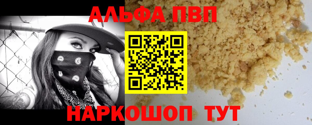 Михайловск  APVP мука  Вход с VPN  Alpha PVP мука  APVP Crystall 