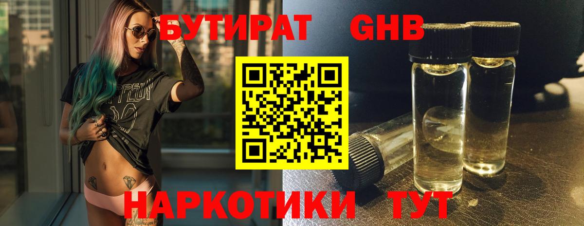 БУТИРАТ оксана  Вход с VPN  Михайловск 