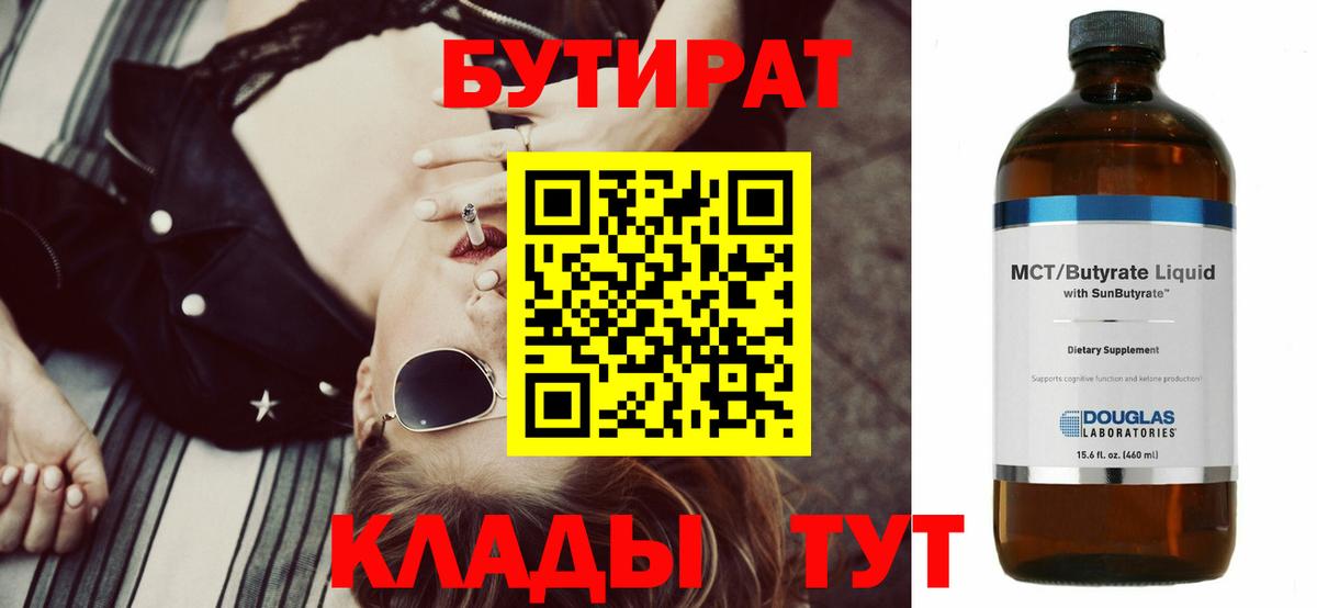 БУТИРАТ бутик Михайловск