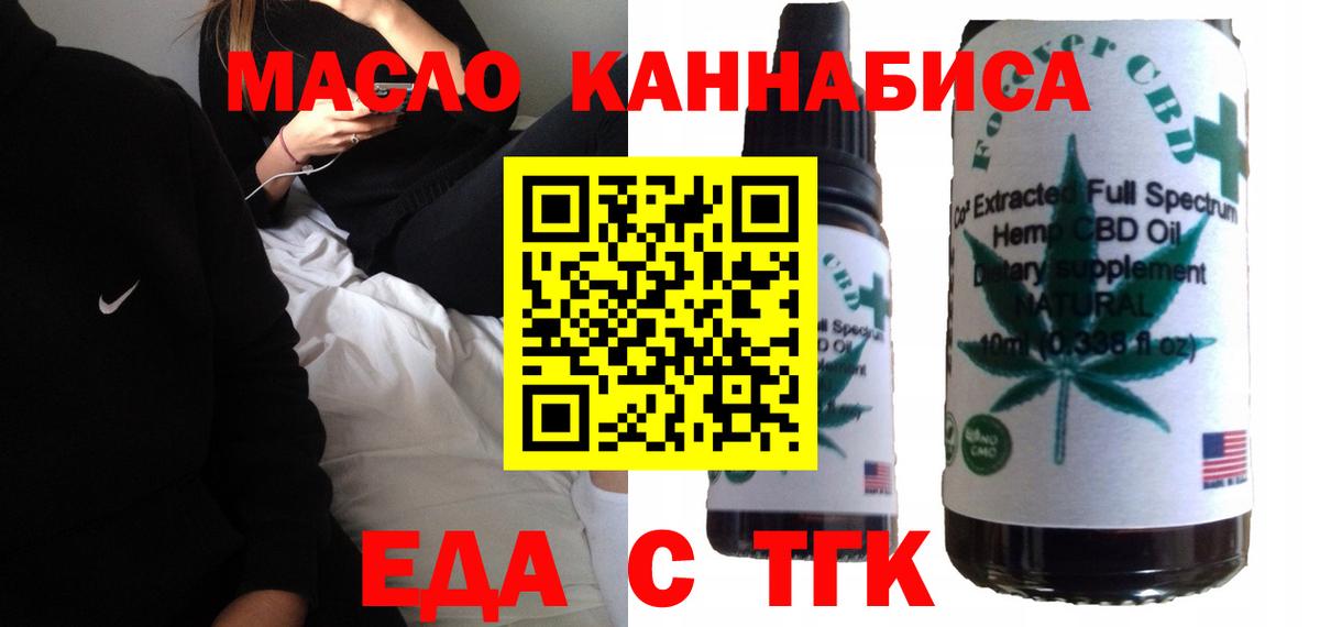 Михайловск  Еда ТГК конопля  Вход с VPN 