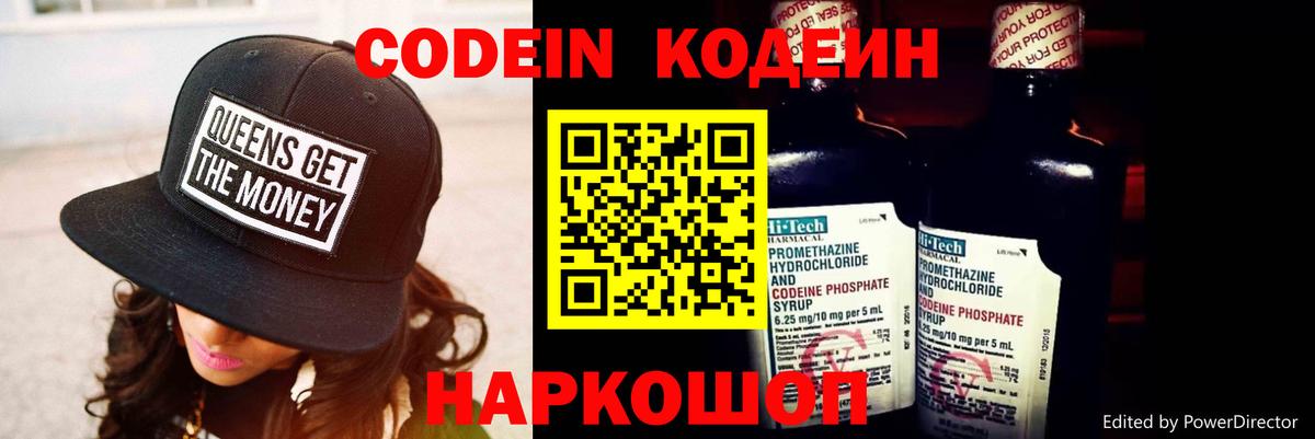 Codein напиток Lean (лин)  Вход с VPN  Михайловск  Кодеиновый сироп Lean напиток Lean (лин) 