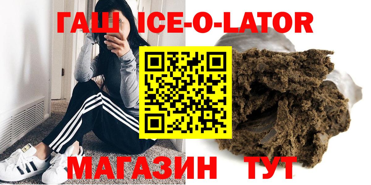 ГАШИШ гарик  ГАШ Изолятор  где можно купить   Михайловск  Вход с VPN 