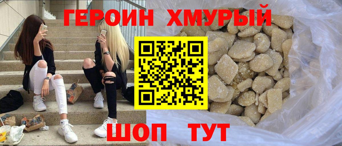 ГЕРОИН VHQ Михайловск
