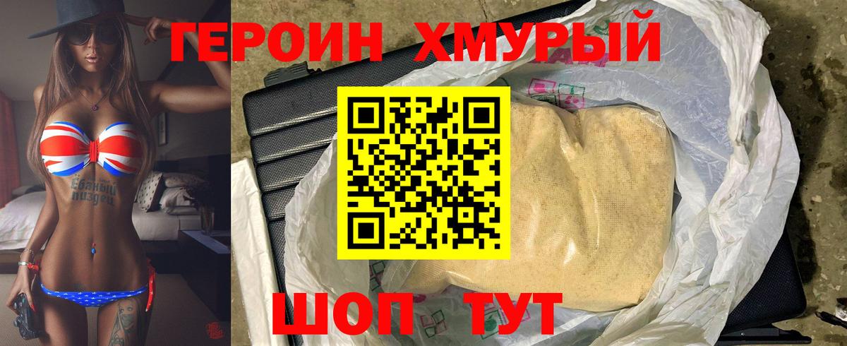 ГЕРОИН  Героин гречка  Вход с VPN  Михайловск 