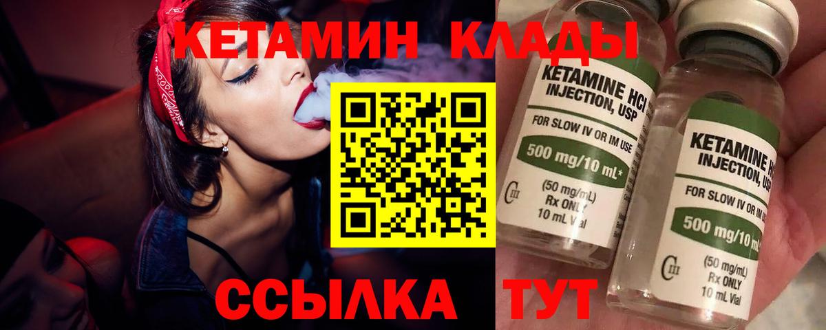 Кетамин ketamine Михайловск