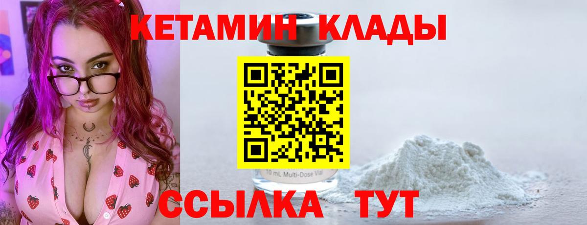 MEGA ссылка  Вход с VPN  Михайловск  дарк нет как зайти  Кетамин ketamine  Кетамин VHQ 