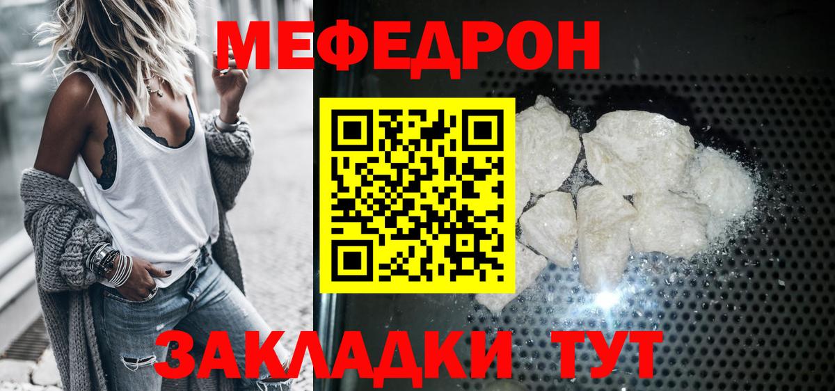 МЯУ-МЯУ  купить наркоту  Михайловск  Вход с VPN  Мефедрон мяу мяу  Меф кристаллы 