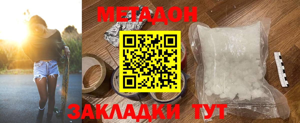 Михайловск  МЕТАДОН VHQ  Вход с VPN  Метадон мёд 