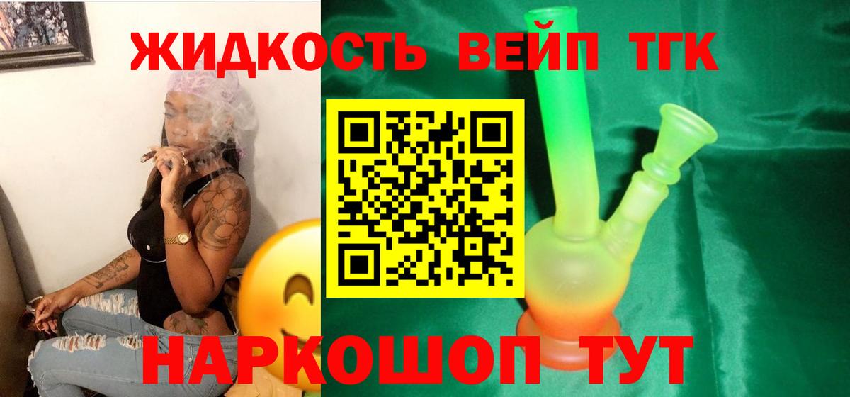 Михайловск  Дистиллят ТГК жижа  Вход с VPN 